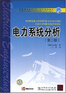 電力係統分析 pdf epub mobi 電子書 下載