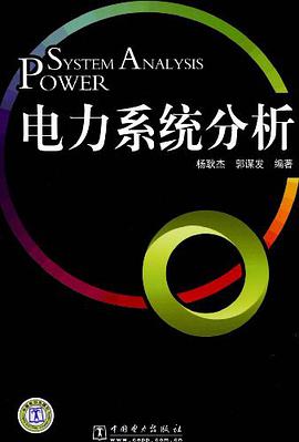 电力系统分析 pdf epub mobi 电子书 下载