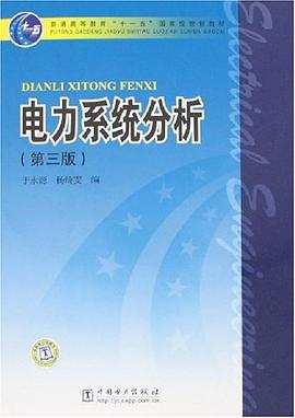 電力係統分析 pdf epub mobi 電子書 下載