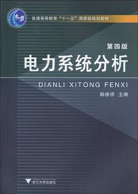 电力系统分析 pdf epub mobi 电子书 下载