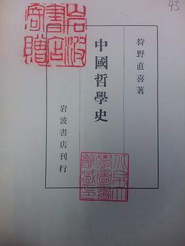 中國哲學史
