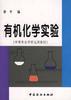 有机化学实验 pdf epub mobi 电子书 下载