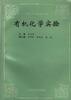 有机化学实验 pdf epub mobi 电子书 下载