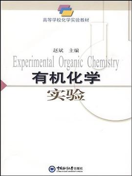 有机化学实验 pdf epub mobi 电子书 下载