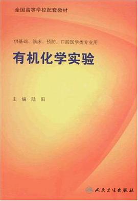 有机化学实验 pdf epub mobi 电子书 下载
