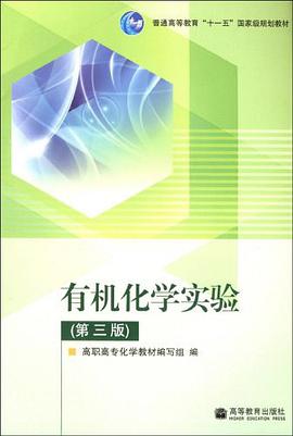 有机化学实验 pdf epub mobi 电子书 下载