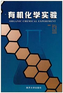 有机化学实验 pdf epub mobi 电子书 下载