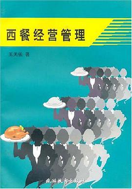 西餐经营管理 pdf epub mobi 电子书 下载