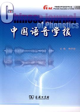 中国语音学报 pdf epub mobi 电子书 下载