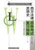 西方法律思想史自学考试复习指南 pdf epub mobi 电子书 下载