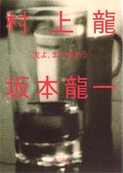 友よ、また逢おう