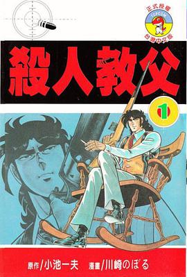 殺人教父 1 pdf epub mobi 電子書 下載