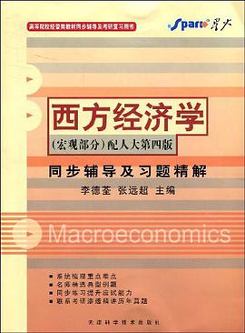 西方經濟學（微觀部分） pdf epub mobi 電子書 下載