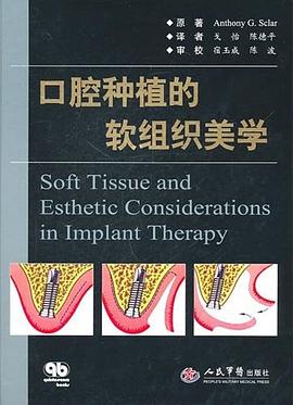 口腔种植的软组织美学 pdf epub mobi 电子书 下载