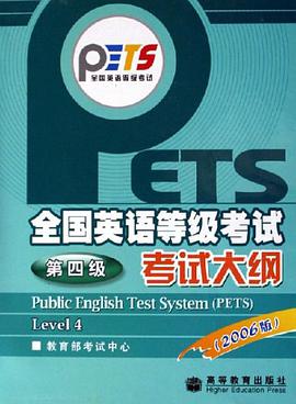 全国英语等级考试考试大钢 pdf epub mobi 电子书 下载