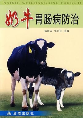 奶牛胃肠病防治 pdf epub mobi 电子书 下载