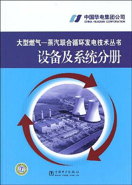 大型燃气 pdf epub mobi 电子书 下载