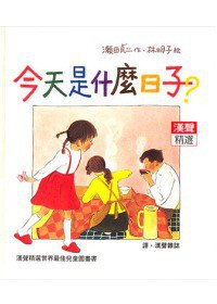 今天是什麼日子 pdf epub mobi 电子书 下载