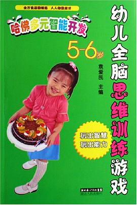 哈佛多元智能开发 pdf epub mobi 电子书 下载
