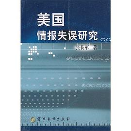 美国情报失误研究 pdf epub mobi 电子书 下载