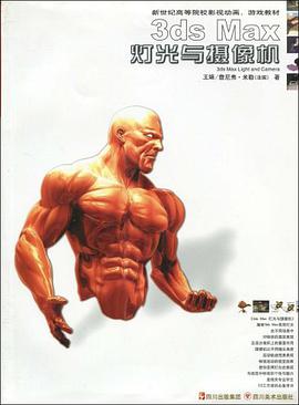 3ds Max灯光与摄像机 pdf epub mobi 电子书 下载