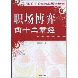 你不可不知的职场潜规则 pdf epub mobi 电子书 下载