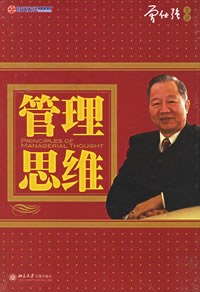 管理思维(6VCD+1教材)