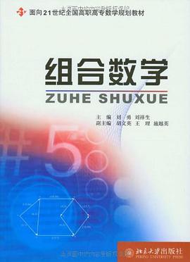 组合数学 pdf epub mobi 电子书 下载