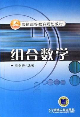 组合数学 pdf epub mobi 电子书 下载