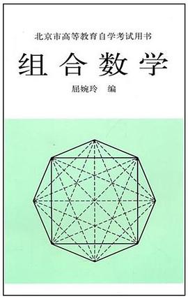 组合数学 pdf epub mobi 电子书 下载