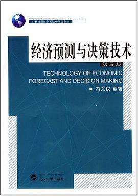 經濟預測與決策技術 pdf epub mobi 電子書 下載