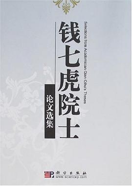 钱七虎院士论文选集 pdf epub mobi 电子书 下载