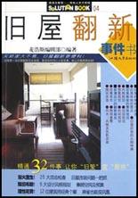 旧屋翻新事件书 pdf epub mobi 电子书 下载