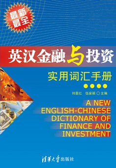 英汉金融与投资实用词汇手册 pdf epub mobi 电子书 下载