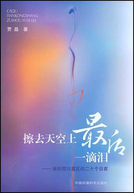 擦去天空上最后一滴泪 pdf epub mobi 电子书 下载