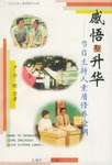 感悟与升华 pdf epub mobi 电子书 下载