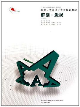 21世纪中国普通高等院校·美术·艺术设计专业规划教材 pdf epub mobi 电子书 下载