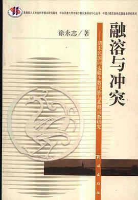 融溶与冲突 pdf epub mobi 电子书 下载