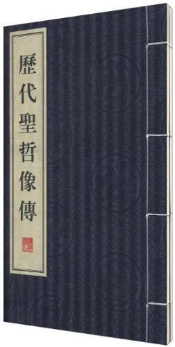 历代圣哲像传 pdf epub mobi 电子书 下载