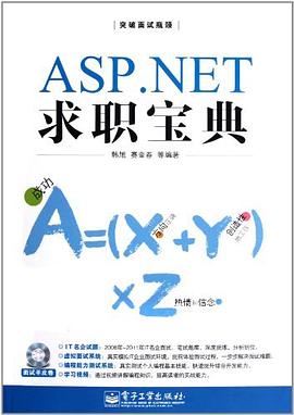 ASP.NET求职宝典 pdf epub mobi 电子书 下载