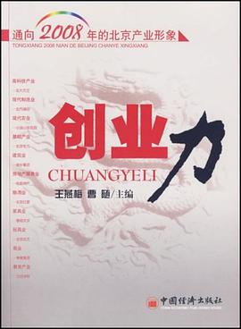 创业力 pdf epub mobi 电子书 下载