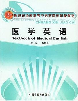 医学英语 pdf epub mobi 电子书 下载