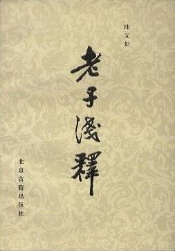 老子浅释 pdf epub mobi 电子书 下载