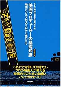 映画プロデューサーの基礎知識 pdf epub mobi 电子书 下载