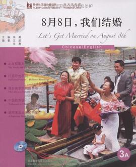 8月8日我们结婚 pdf epub mobi 电子书 下载