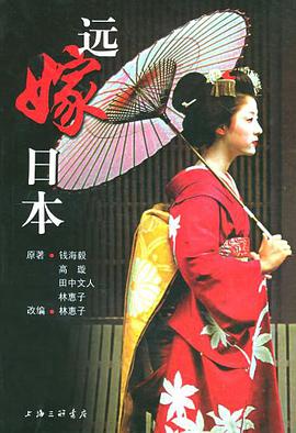 远嫁日本 pdf epub mobi 电子书 下载