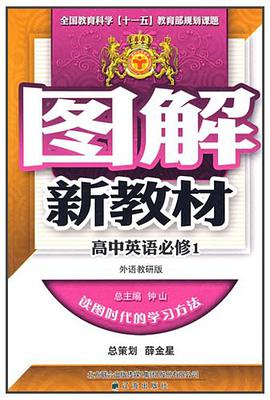 图解新教材 pdf epub mobi 电子书 下载