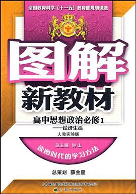 图解新教材 pdf epub mobi 电子书 下载