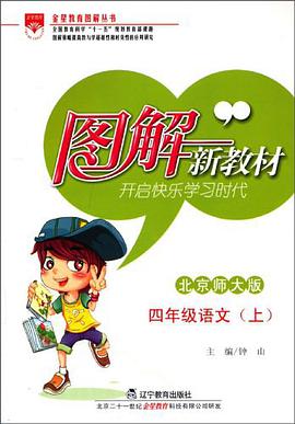 图解新教材 pdf epub mobi 电子书 下载