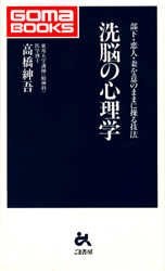 洗脳の心理学 pdf epub mobi 电子书 下载